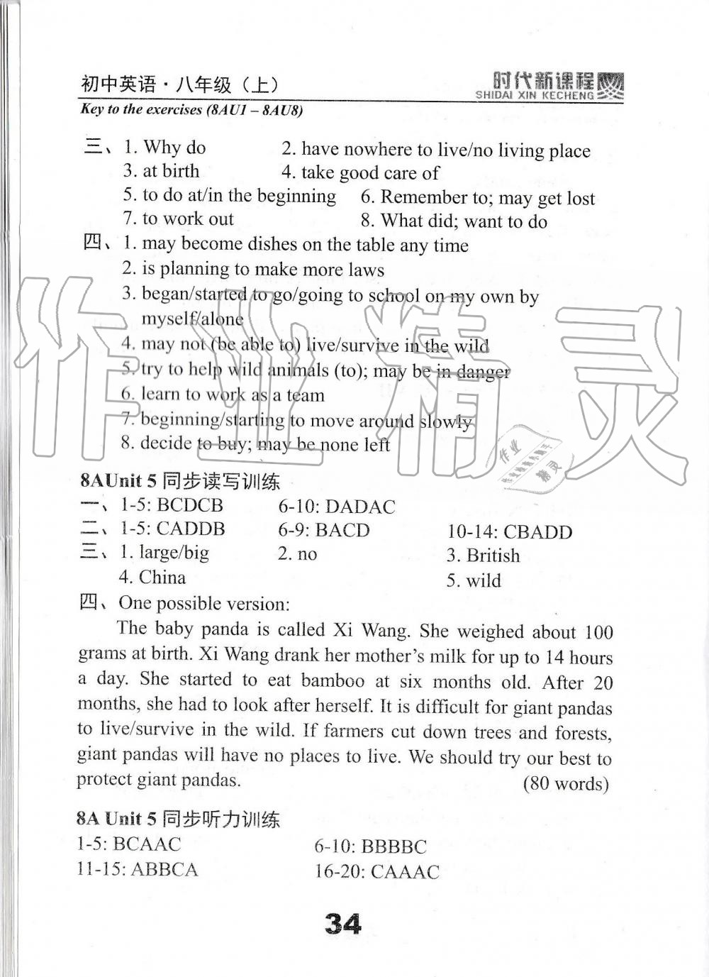 2019年時(shí)代新課程初中英語(yǔ)八年級(jí)上冊(cè)譯林版 第34頁(yè)