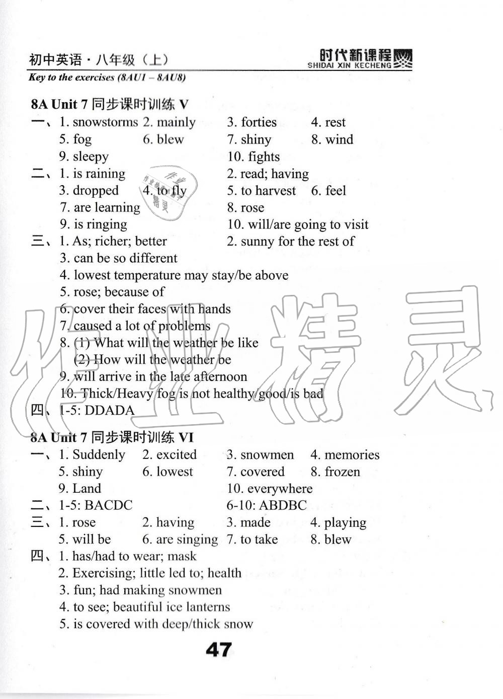 2019年時代新課程初中英語八年級上冊譯林版 第47頁