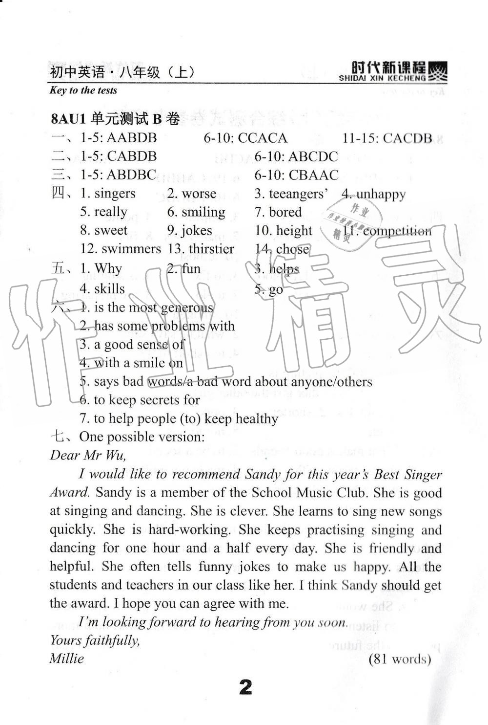 2019年時(shí)代新課程初中英語八年級上冊譯林版 第64頁