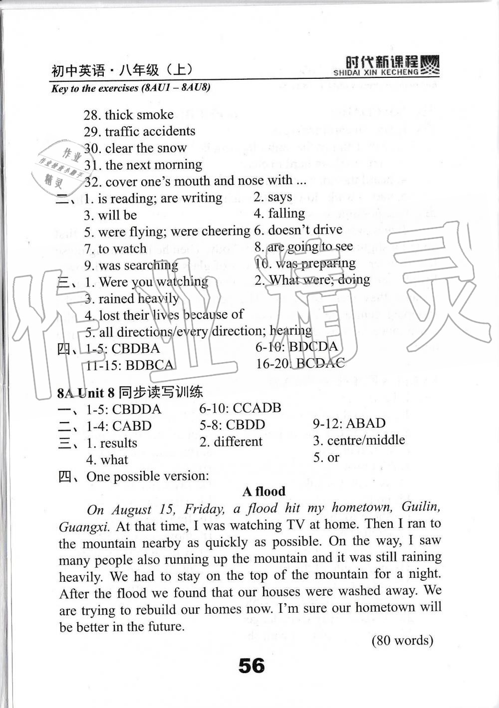 2019年時(shí)代新課程初中英語(yǔ)八年級(jí)上冊(cè)譯林版 第56頁(yè)