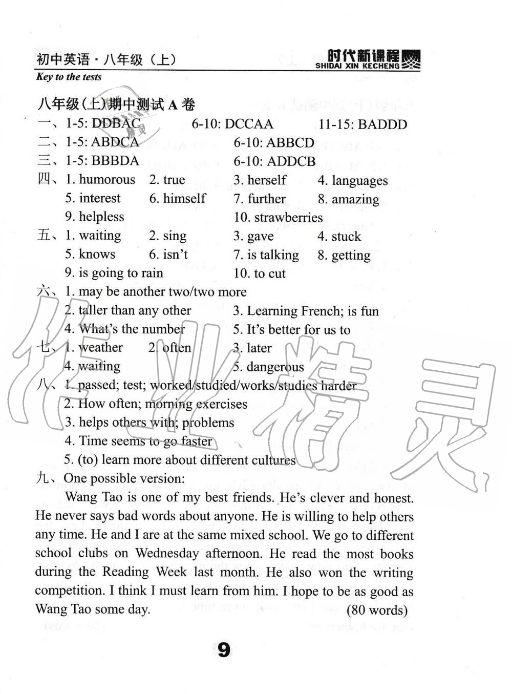 2019年時(shí)代新課程初中英語八年級(jí)上冊譯林版 第71頁