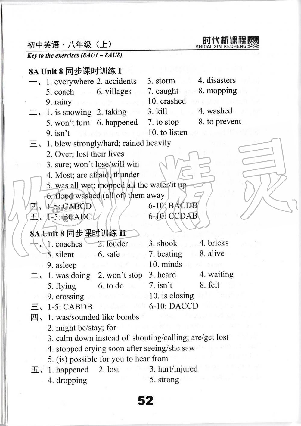 2019年時(shí)代新課程初中英語(yǔ)八年級(jí)上冊(cè)譯林版 第52頁(yè)