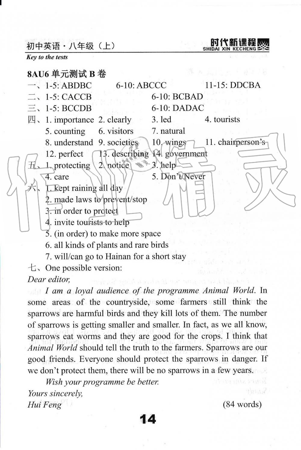 2019年時(shí)代新課程初中英語(yǔ)八年級(jí)上冊(cè)譯林版 第76頁(yè)