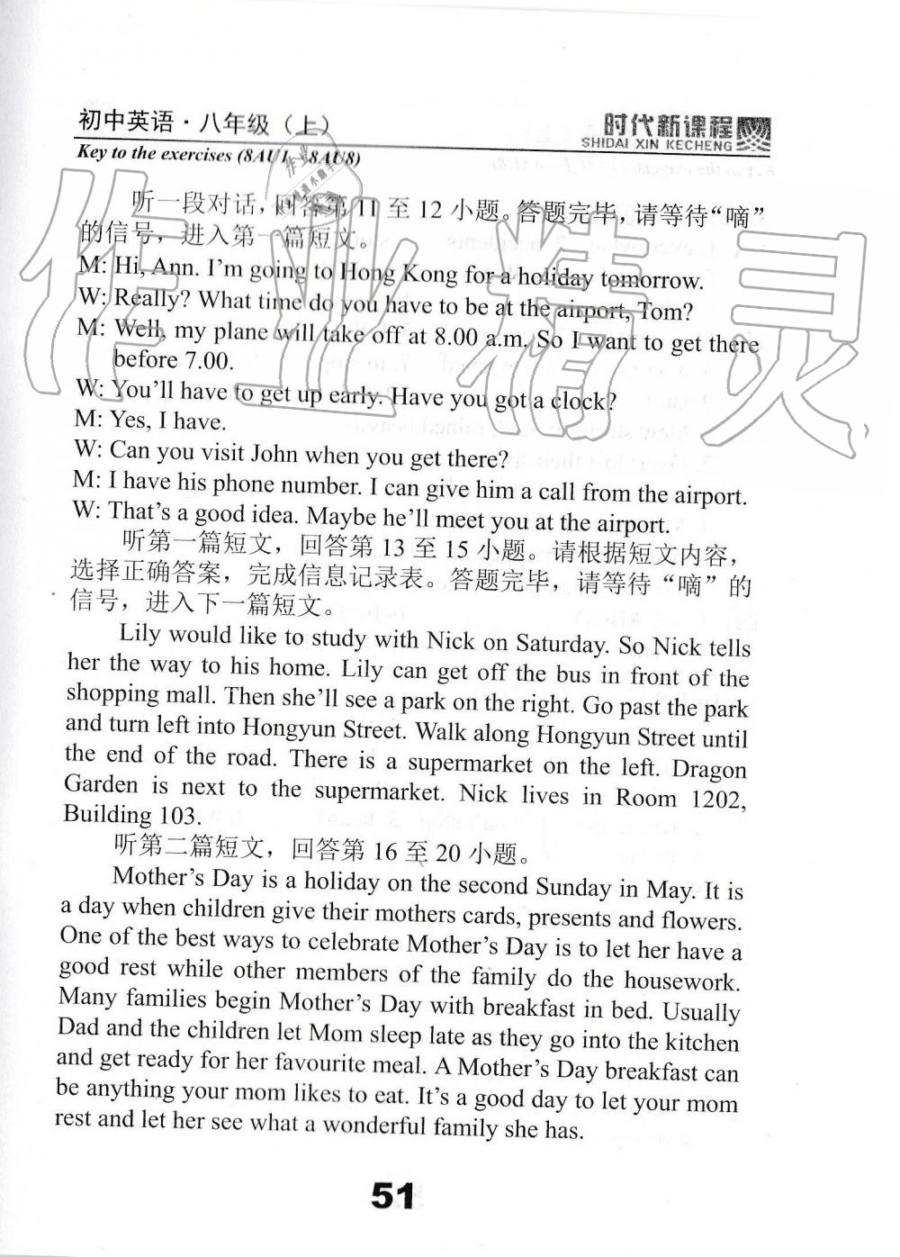 2019年時(shí)代新課程初中英語(yǔ)八年級(jí)上冊(cè)譯林版 第51頁(yè)