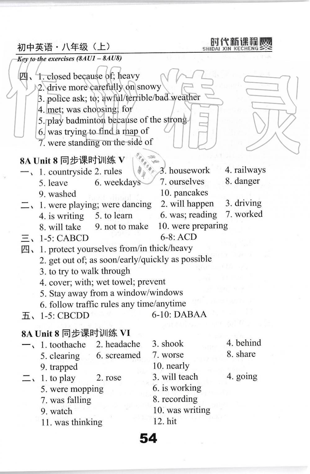 2019年時(shí)代新課程初中英語(yǔ)八年級(jí)上冊(cè)譯林版 第54頁(yè)