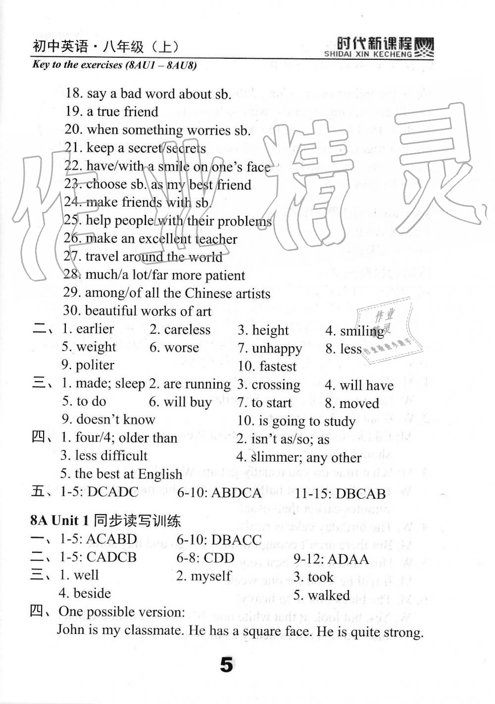 2019年時代新課程初中英語八年級上冊譯林版 第5頁