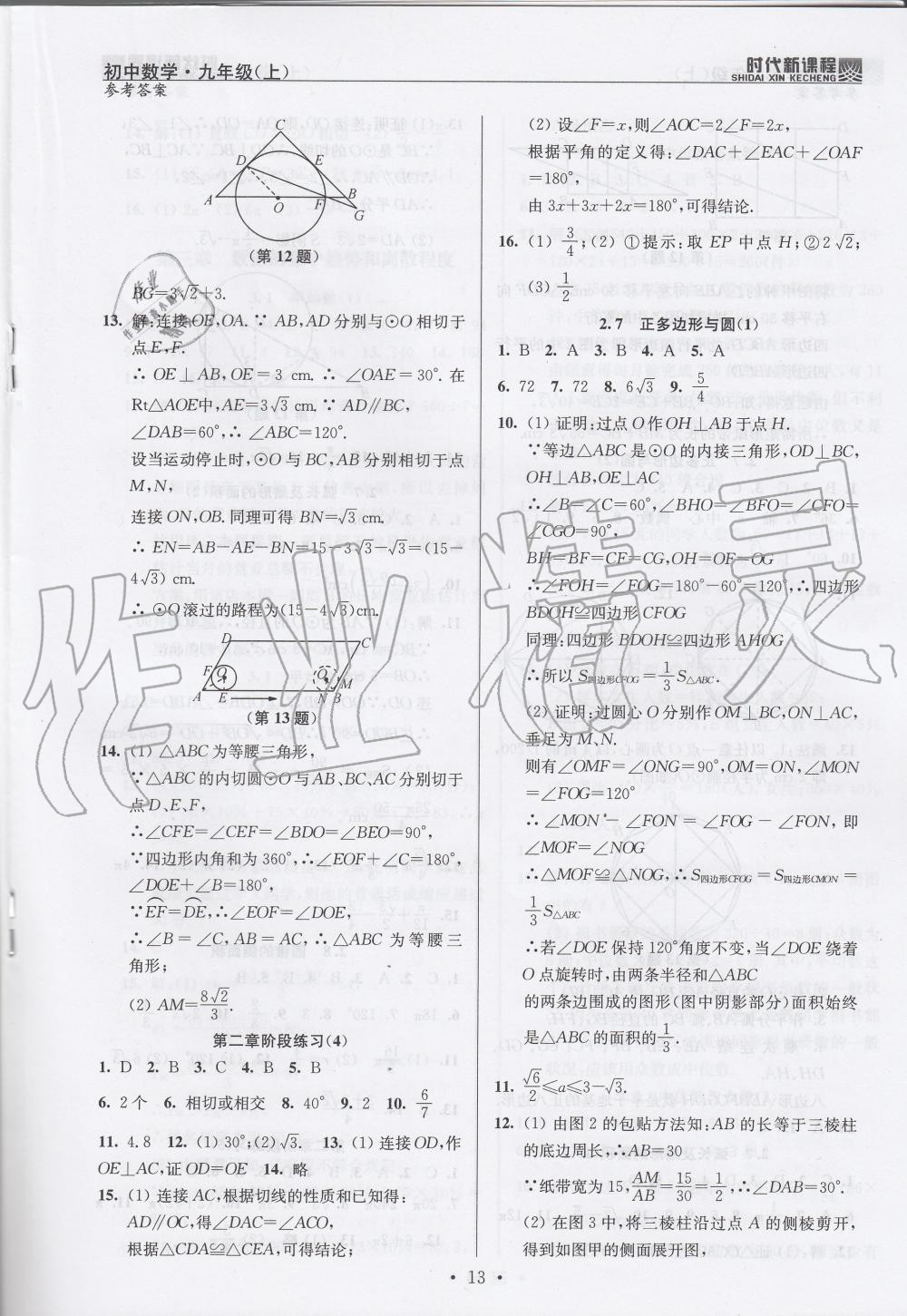 2019年時(shí)代新課程初中數(shù)學(xué)九年級(jí)上冊(cè)蘇科版 第13頁(yè)