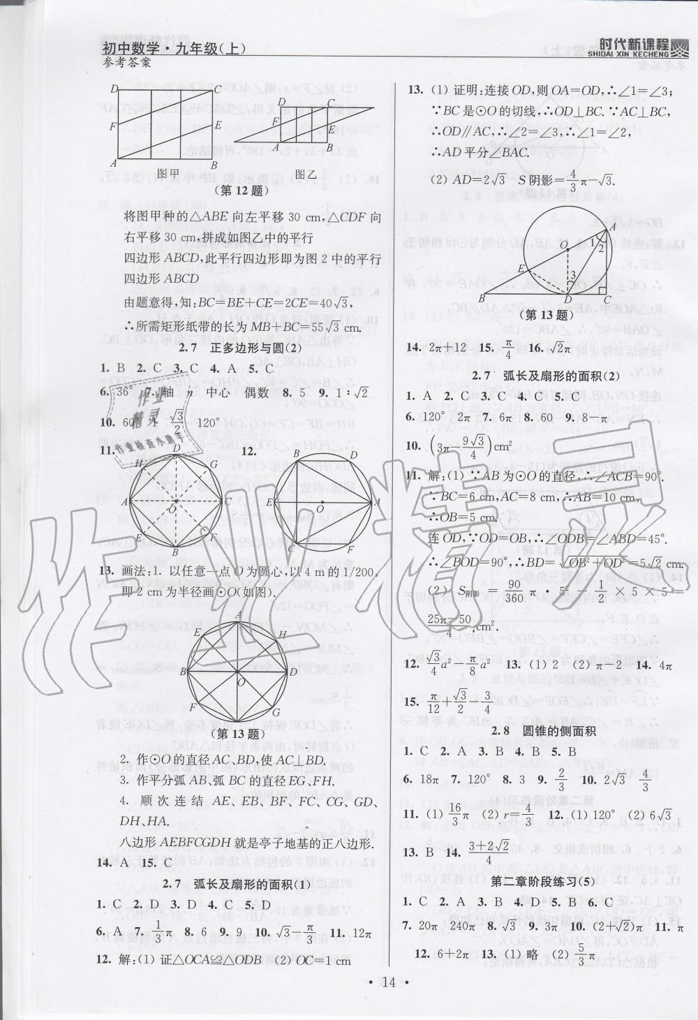 2019年時代新課程初中數(shù)學九年級上冊蘇科版 第14頁