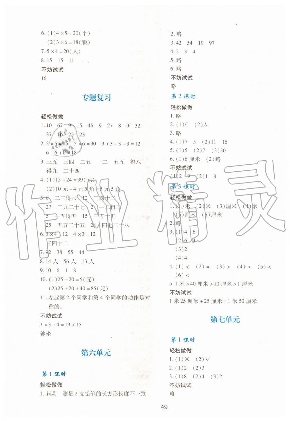 2019年新課程學習與評價二年級數(shù)學上冊北師大版 第5頁