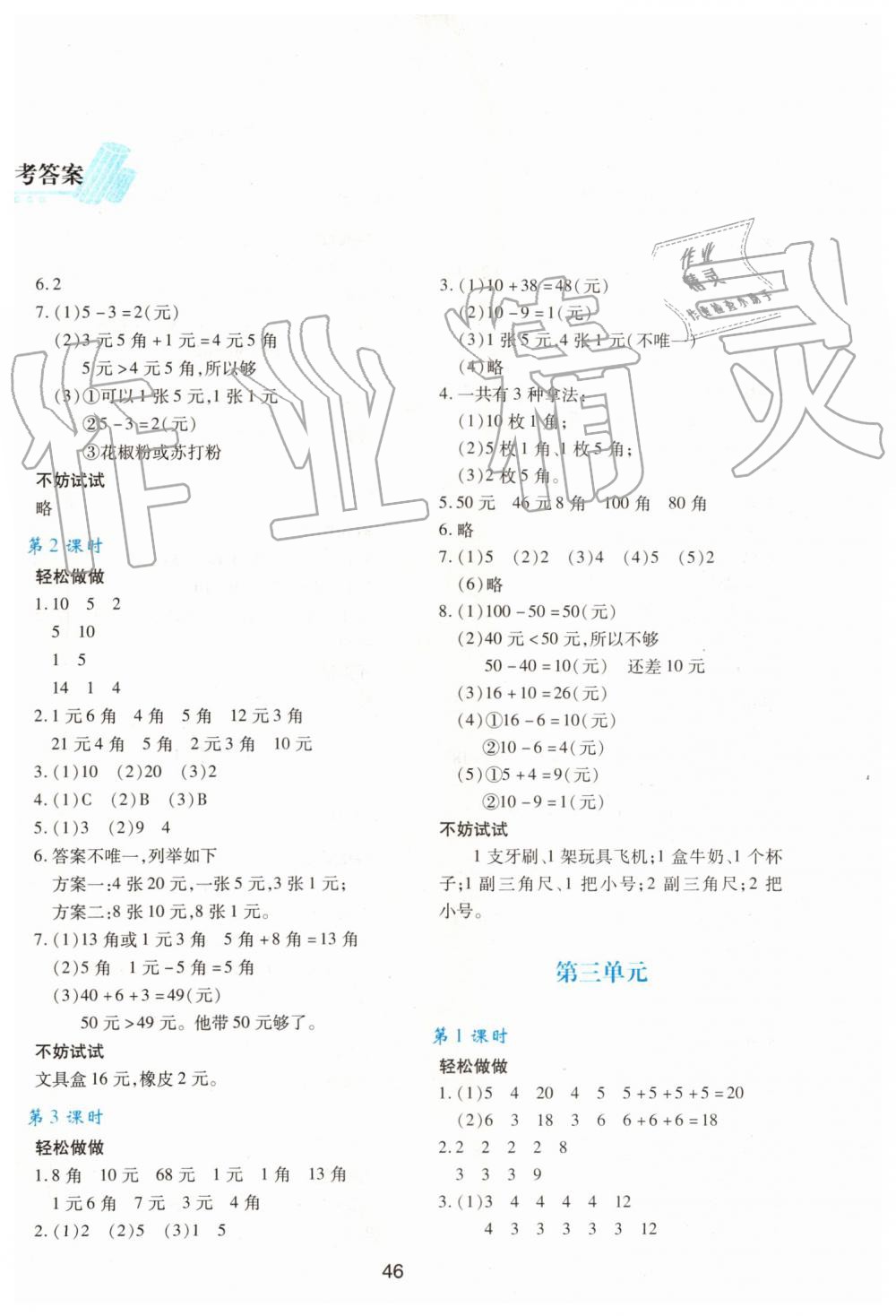 2019年新課程學(xué)習(xí)與評(píng)價(jià)二年級(jí)數(shù)學(xué)上冊(cè)北師大版 第2頁(yè)