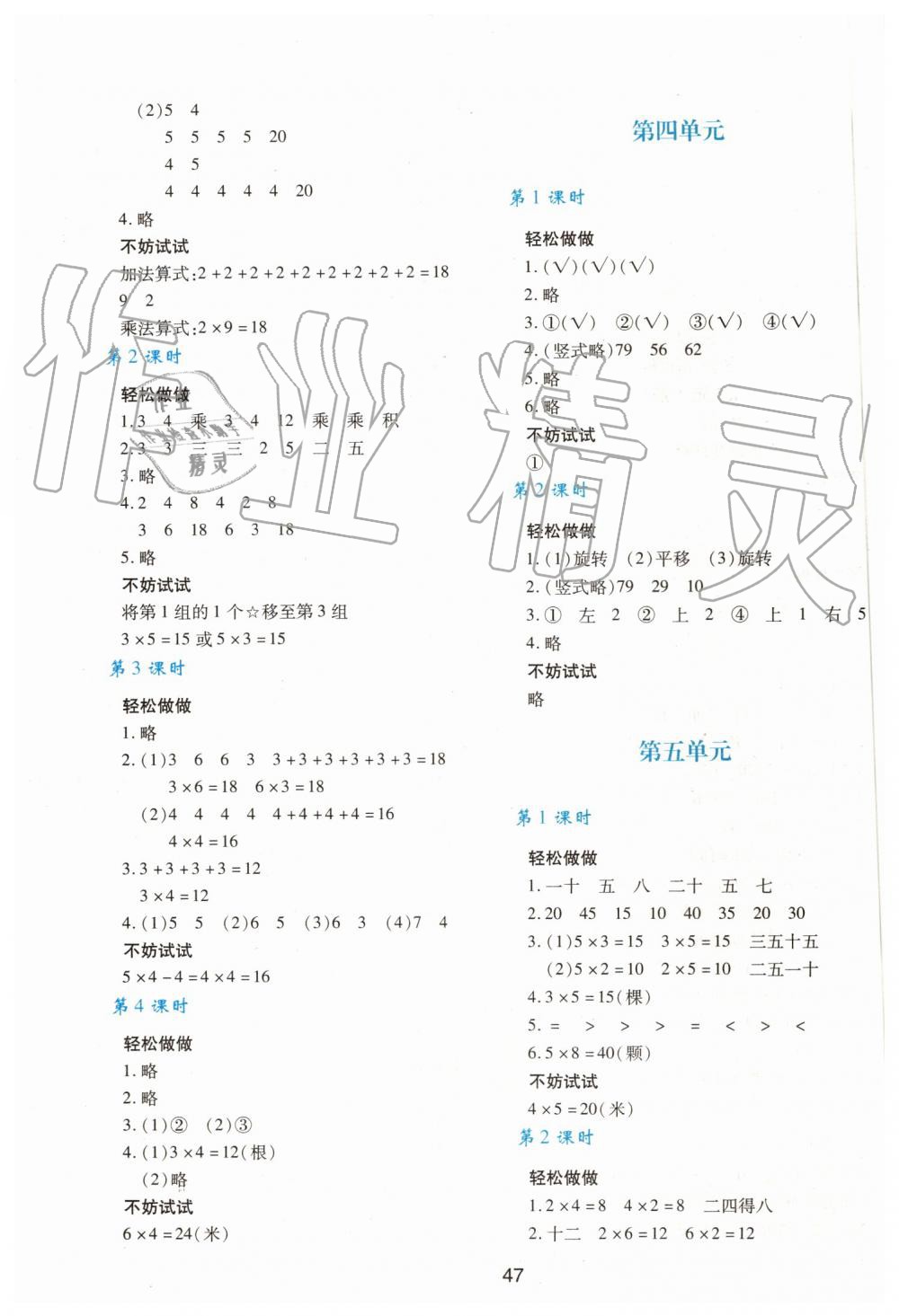 2019年新課程學(xué)習(xí)與評(píng)價(jià)二年級(jí)數(shù)學(xué)上冊(cè)北師大版 第3頁(yè)