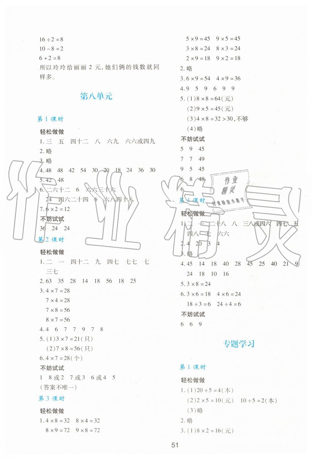 2019年新課程學(xué)習(xí)與評(píng)價(jià)二年級(jí)數(shù)學(xué)上冊(cè)北師大版 第7頁(yè)