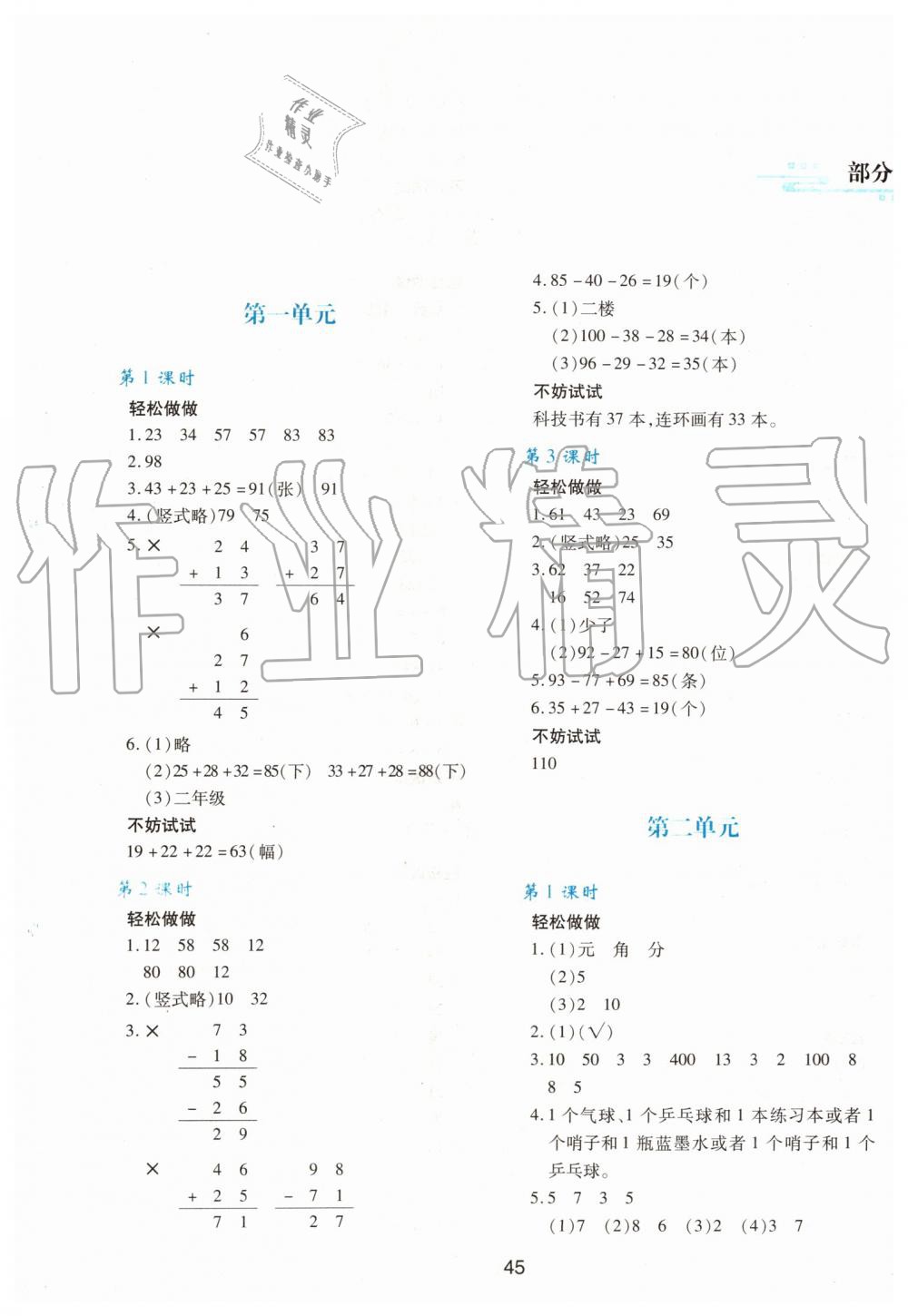 2019年新課程學習與評價二年級數(shù)學上冊北師大版 第1頁