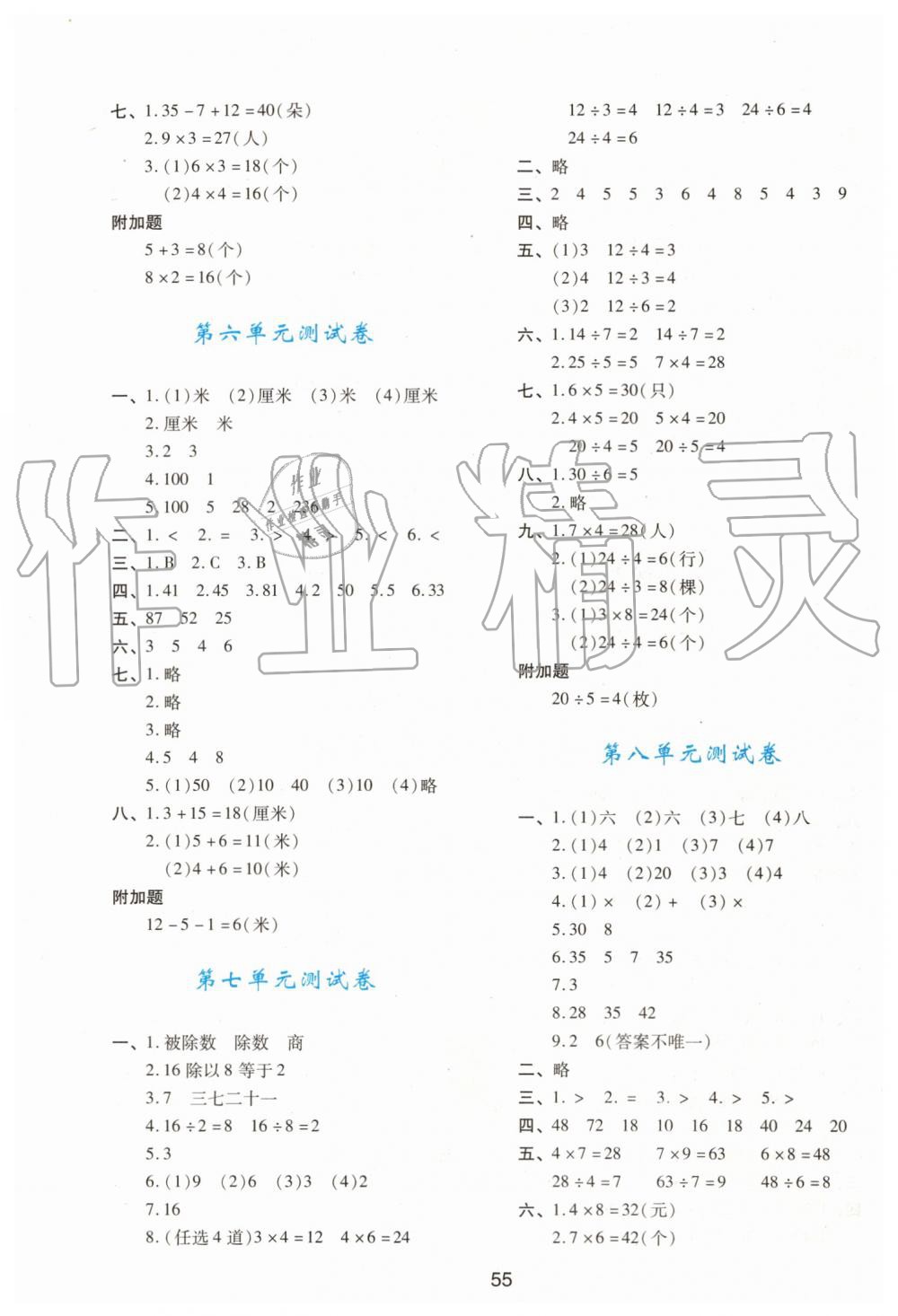 2019年新課程學(xué)習(xí)與評(píng)價(jià)二年級(jí)數(shù)學(xué)上冊(cè)北師大版 第11頁(yè)