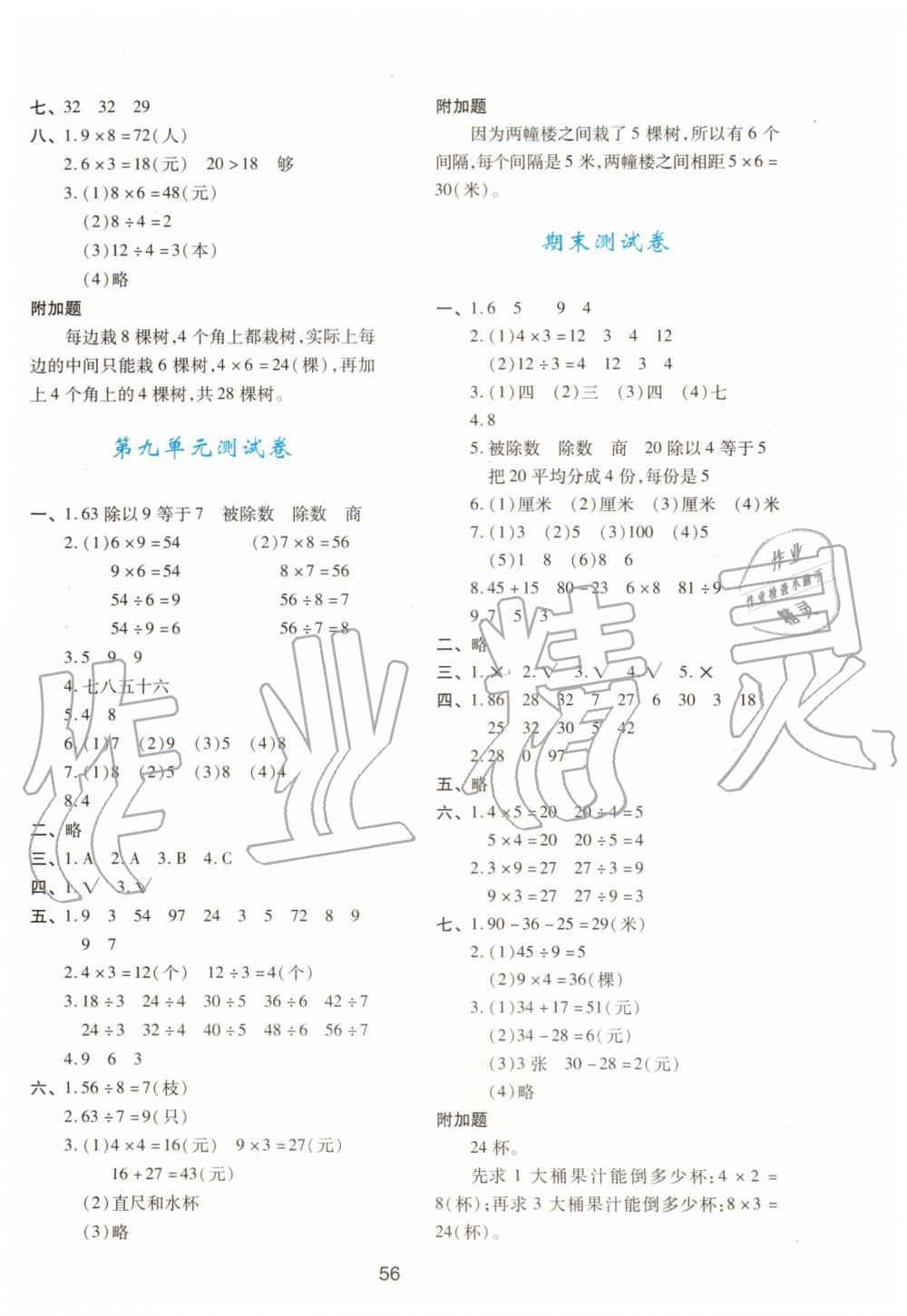 2019年新課程學習與評價二年級數(shù)學上冊北師大版 第12頁