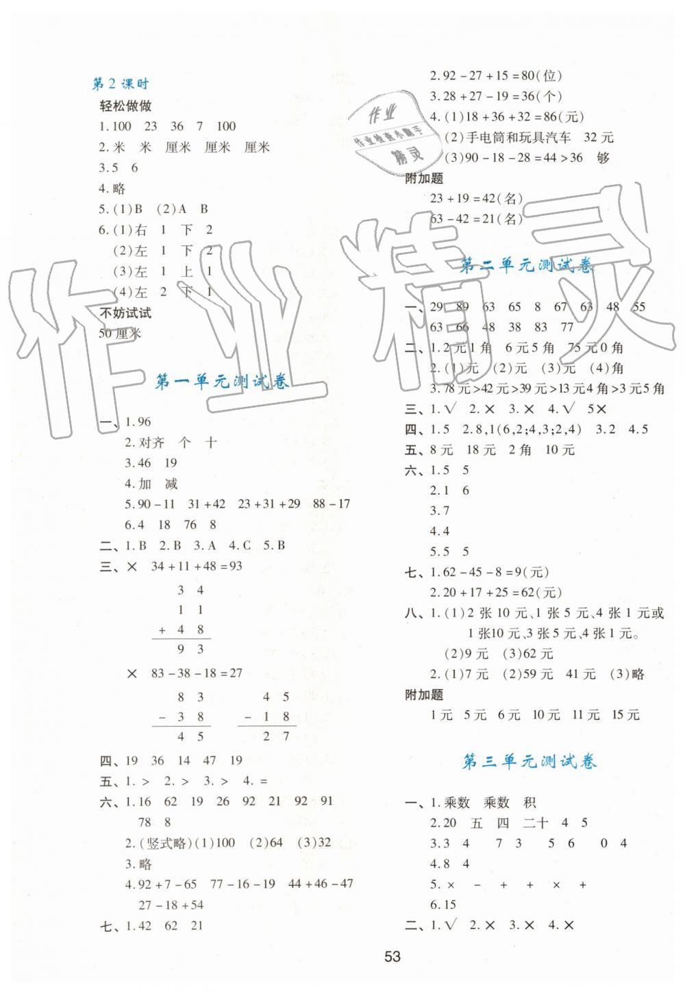 2019年新課程學(xué)習(xí)與評價二年級數(shù)學(xué)上冊北師大版 第9頁