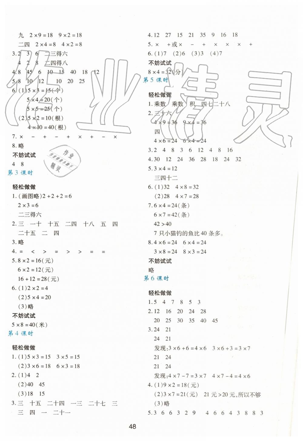 2019年新課程學(xué)習(xí)與評(píng)價(jià)二年級(jí)數(shù)學(xué)上冊(cè)北師大版 第4頁(yè)