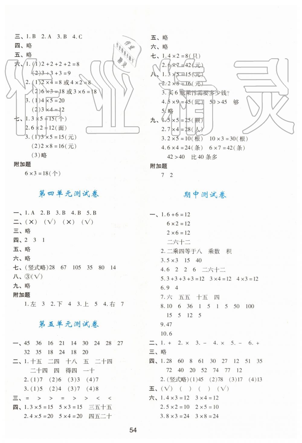 2019年新課程學(xué)習(xí)與評(píng)價(jià)二年級(jí)數(shù)學(xué)上冊(cè)北師大版 第10頁(yè)