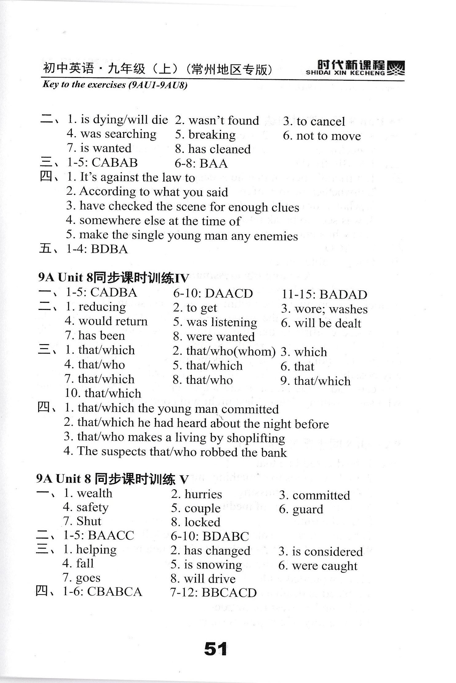 2019年時代新課程初中英語九年級上冊譯林版常州專版 第51頁