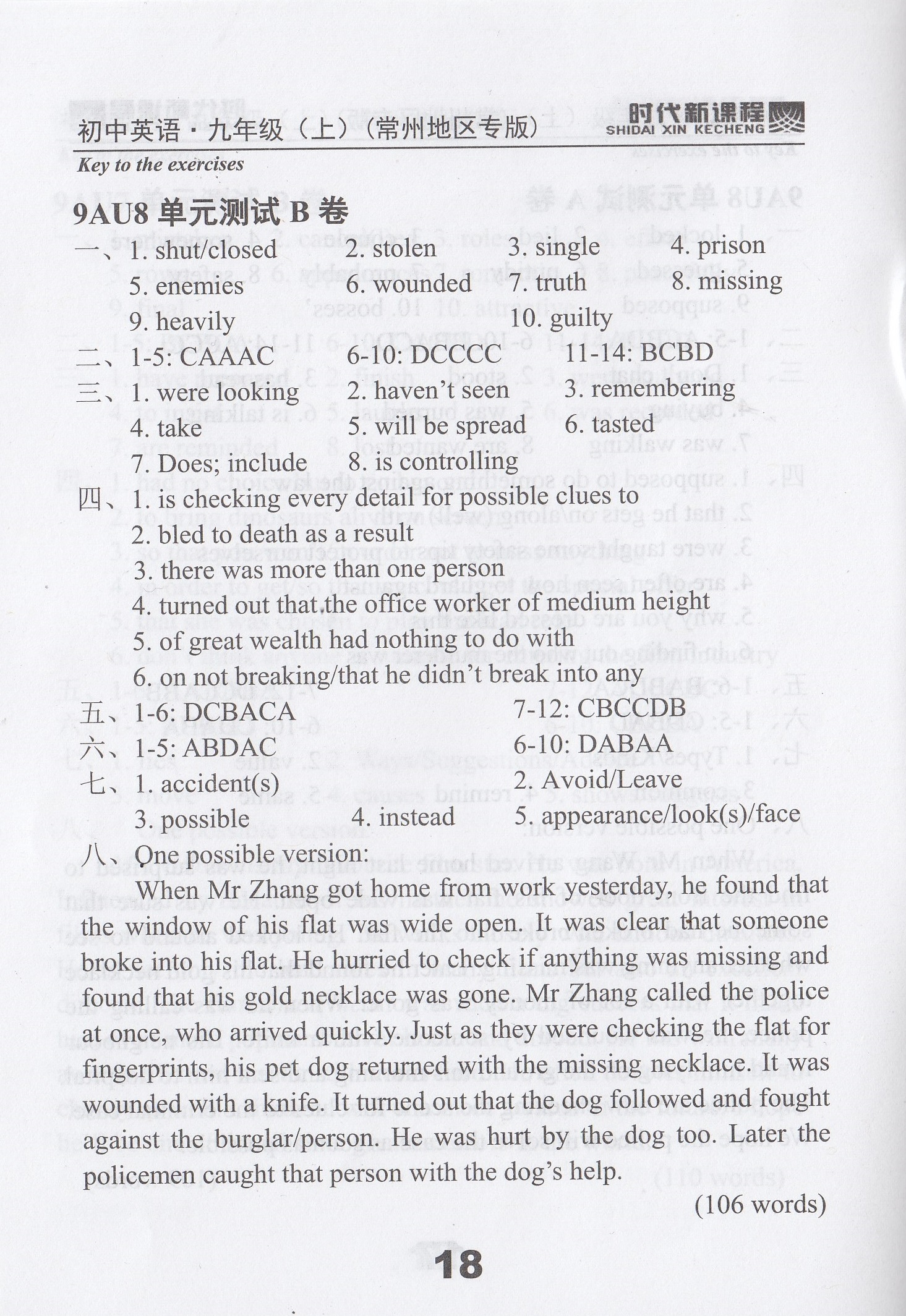 2019年時代新課程初中英語九年級上冊譯林版常州專版 第78頁