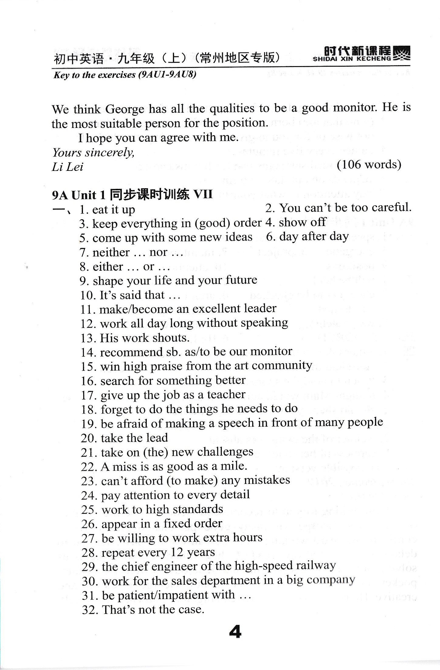 2019年時(shí)代新課程初中英語(yǔ)九年級(jí)上冊(cè)譯林版常州專版 第4頁(yè)