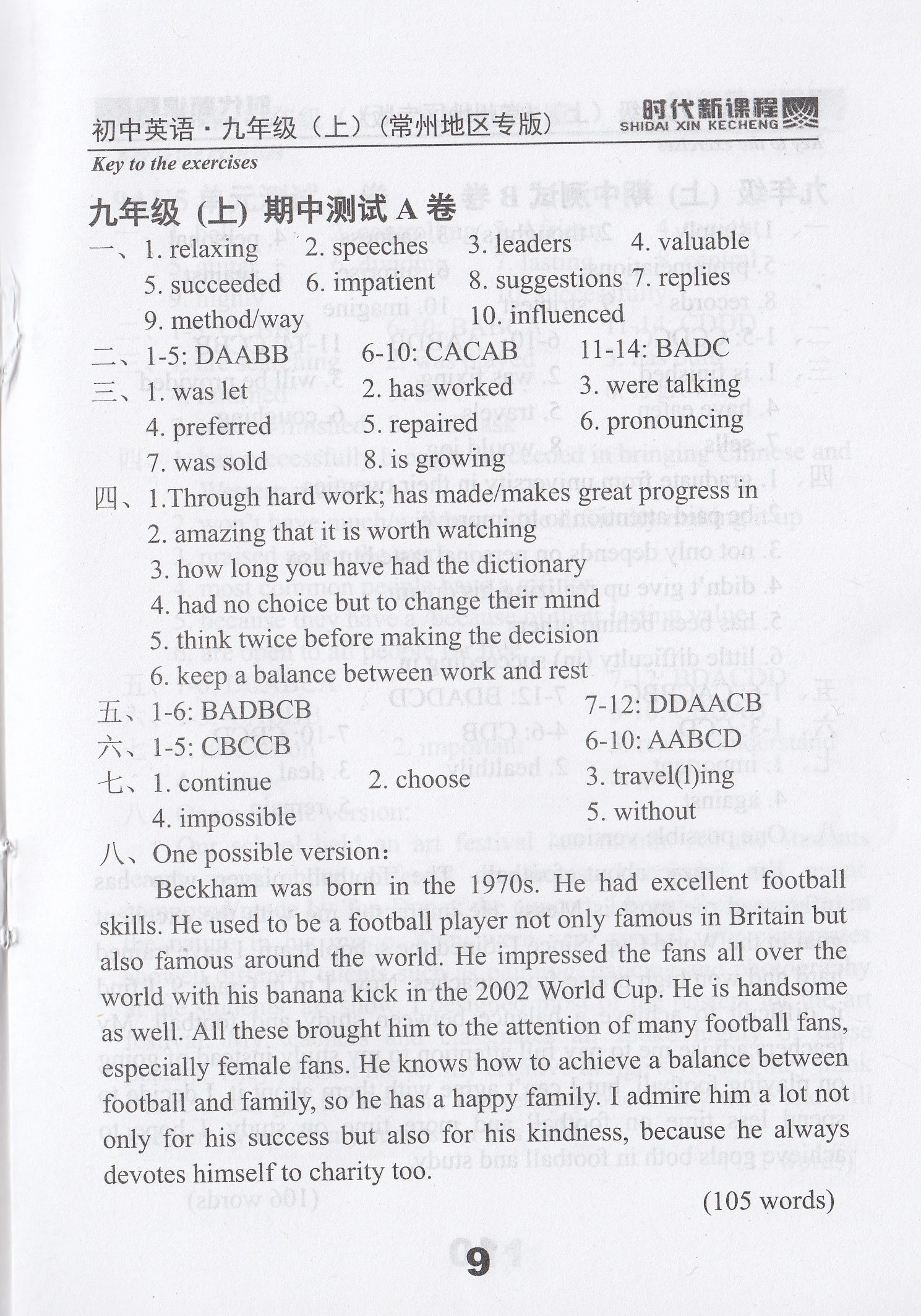 2019年時(shí)代新課程初中英語九年級上冊譯林版常州專版 第69頁