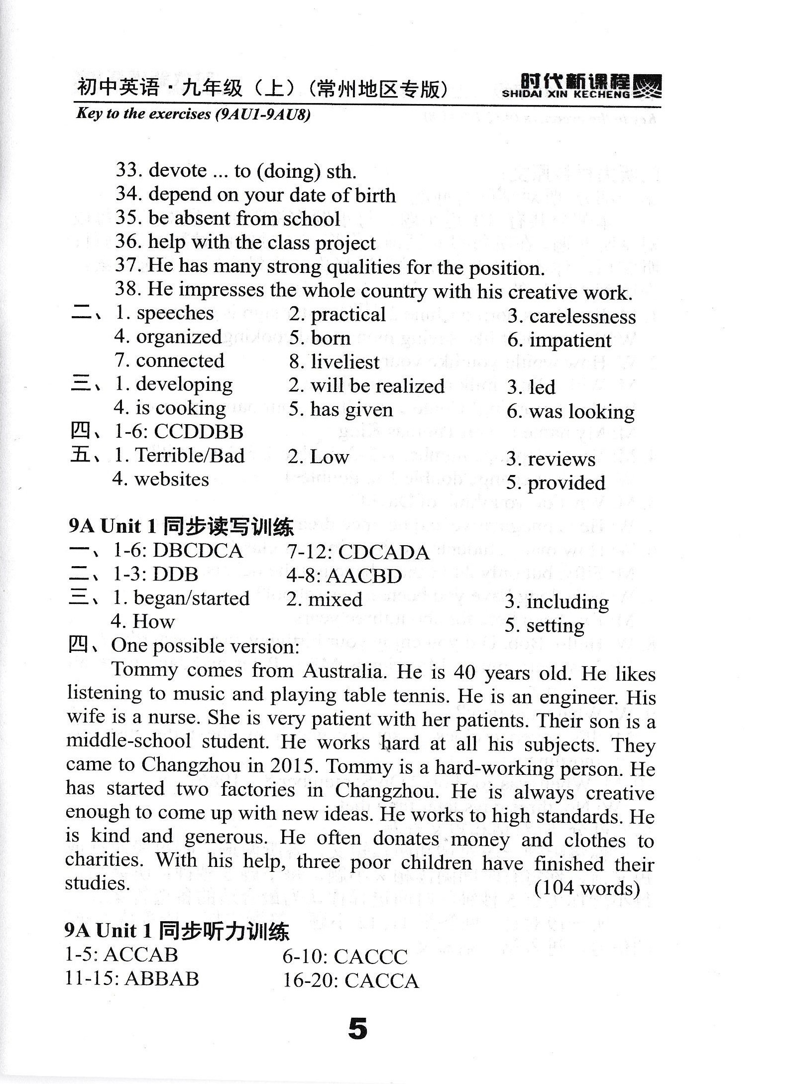 2019年時(shí)代新課程初中英語(yǔ)九年級(jí)上冊(cè)譯林版常州專版 第5頁(yè)