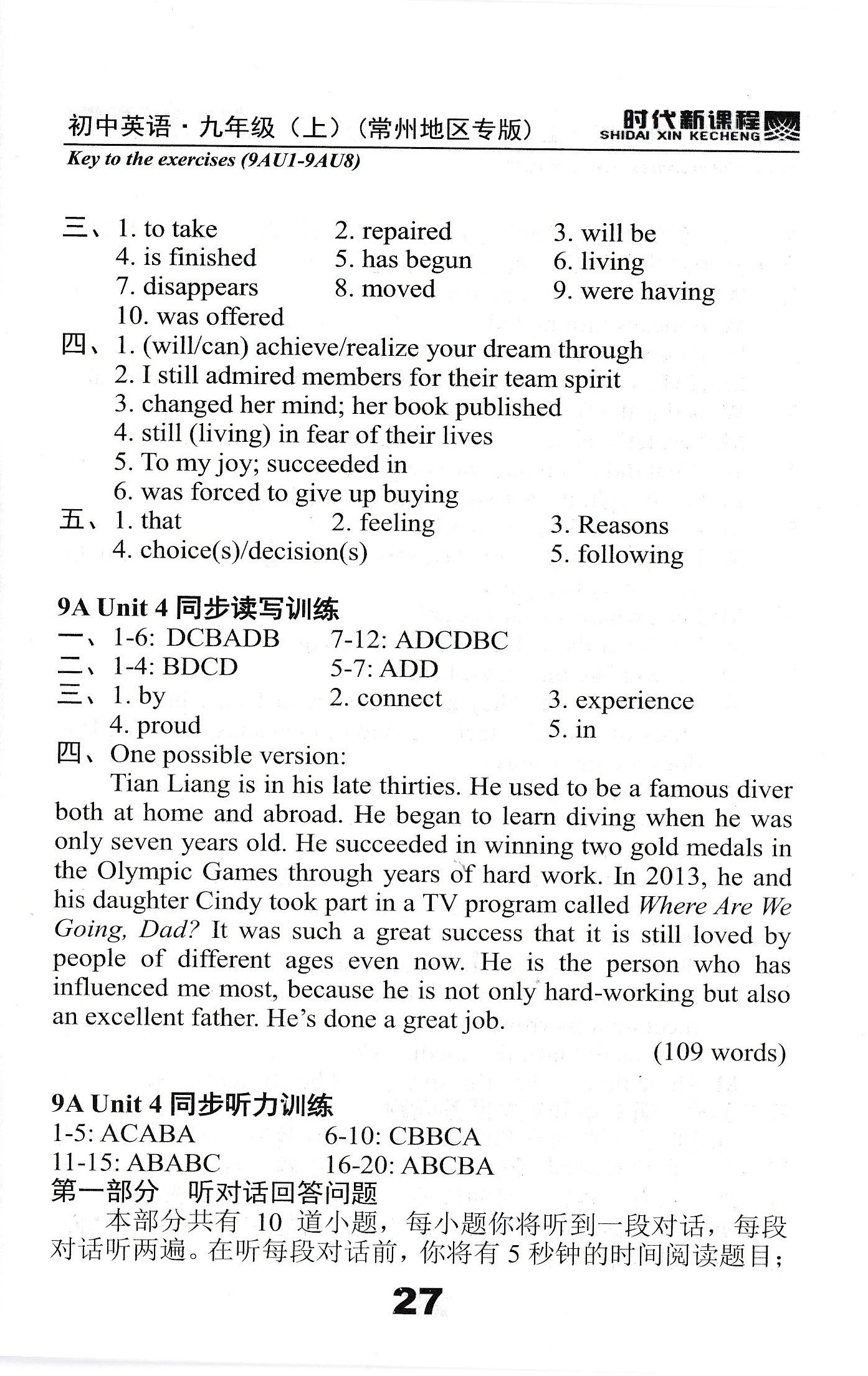 2019年時代新課程初中英語九年級上冊譯林版常州專版 第27頁