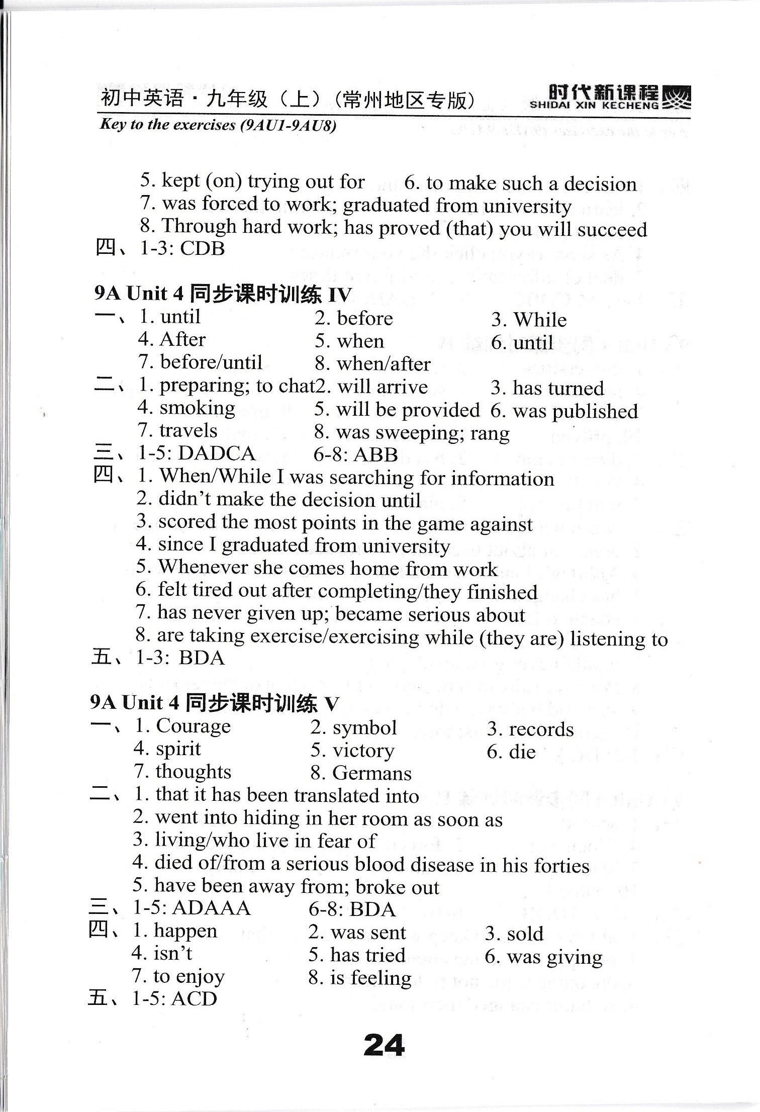 2019年時(shí)代新課程初中英語(yǔ)九年級(jí)上冊(cè)譯林版常州專版 第24頁(yè)