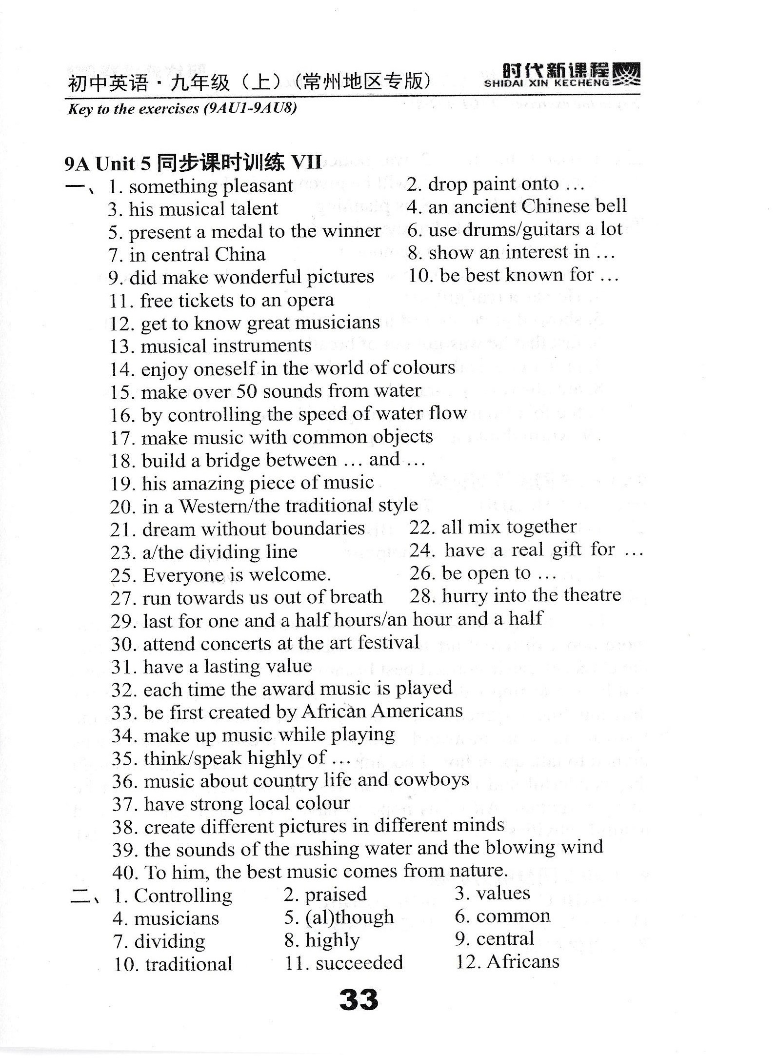 2019年時(shí)代新課程初中英語(yǔ)九年級(jí)上冊(cè)譯林版常州專版 第33頁(yè)