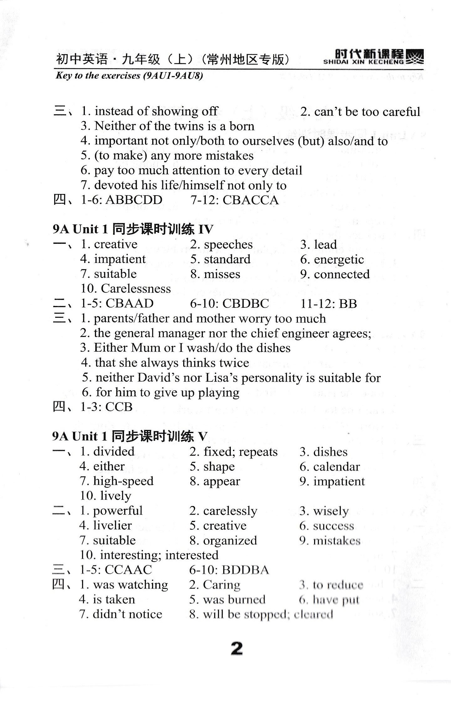 2019年時(shí)代新課程初中英語(yǔ)九年級(jí)上冊(cè)譯林版常州專版 第2頁(yè)