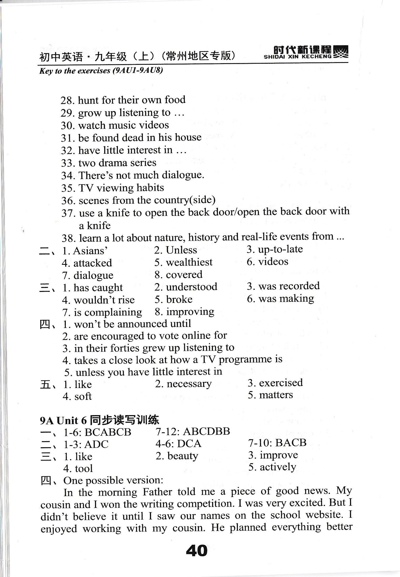 2019年時(shí)代新課程初中英語九年級(jí)上冊(cè)譯林版常州專版 第40頁