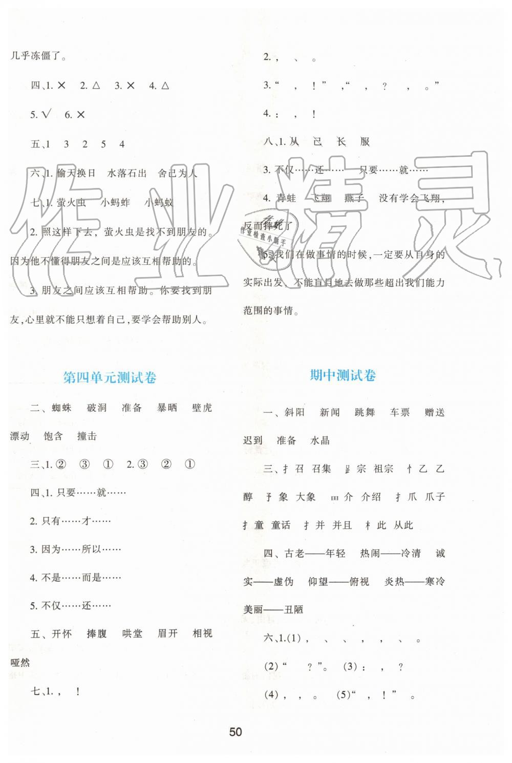 2019年新课程学习与评价三年级语文上册人教版 第10页