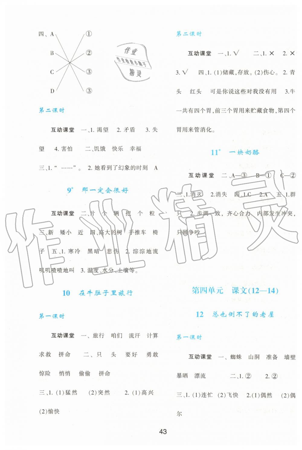 2019年新课程学习与评价三年级语文上册人教版 第3页