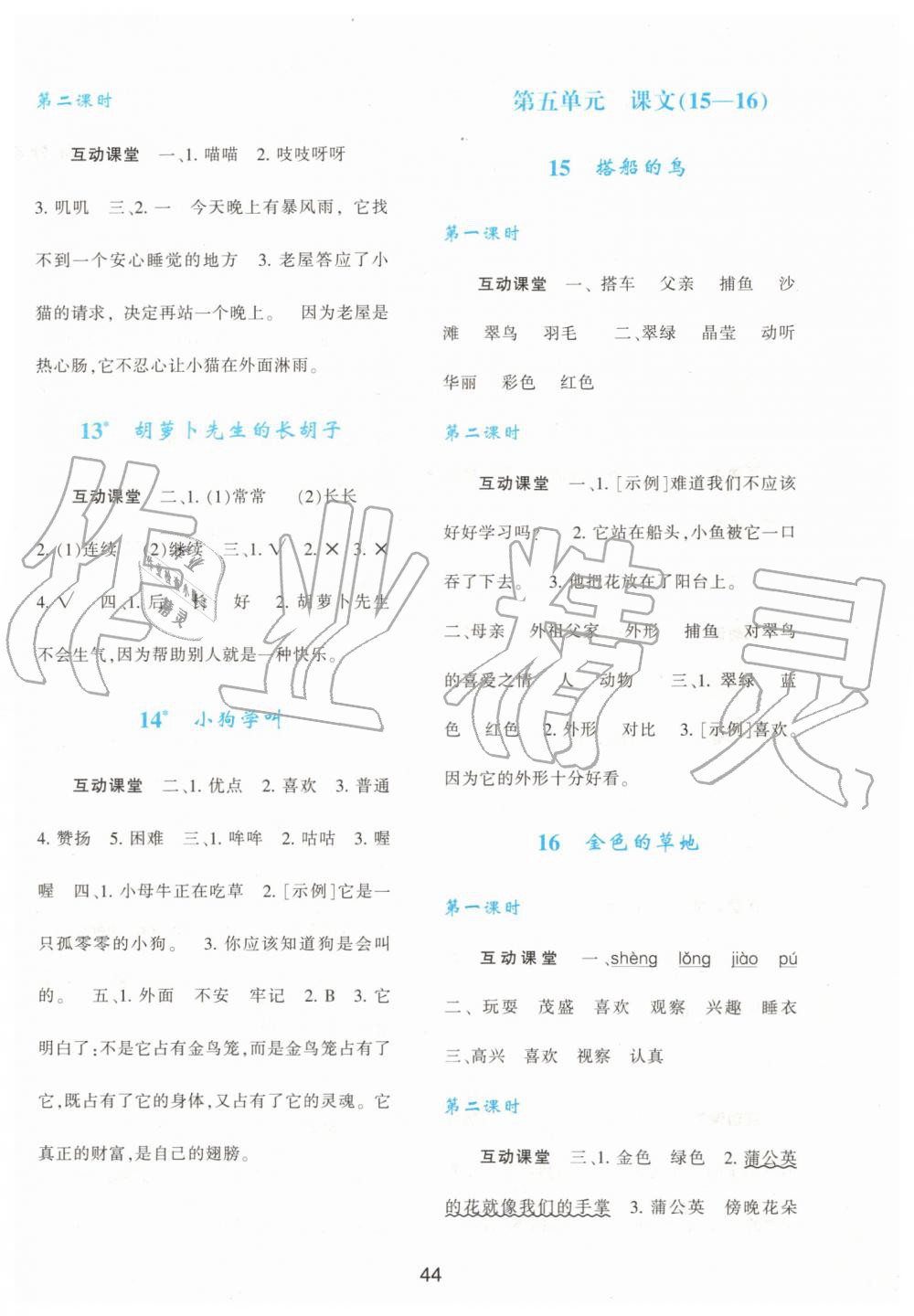 2019年新课程学习与评价三年级语文上册人教版 第4页