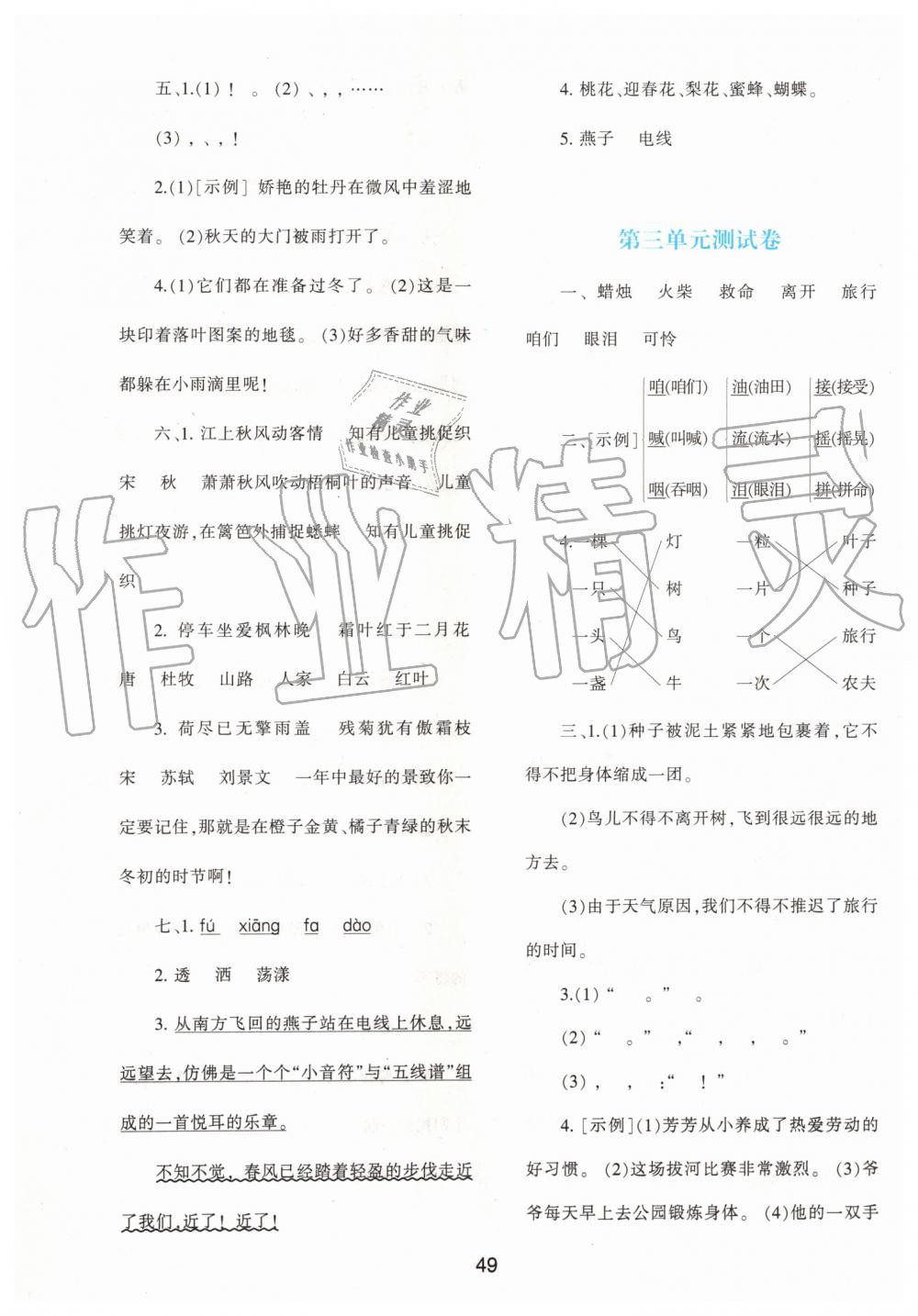 2019年新课程学习与评价三年级语文上册人教版 第9页