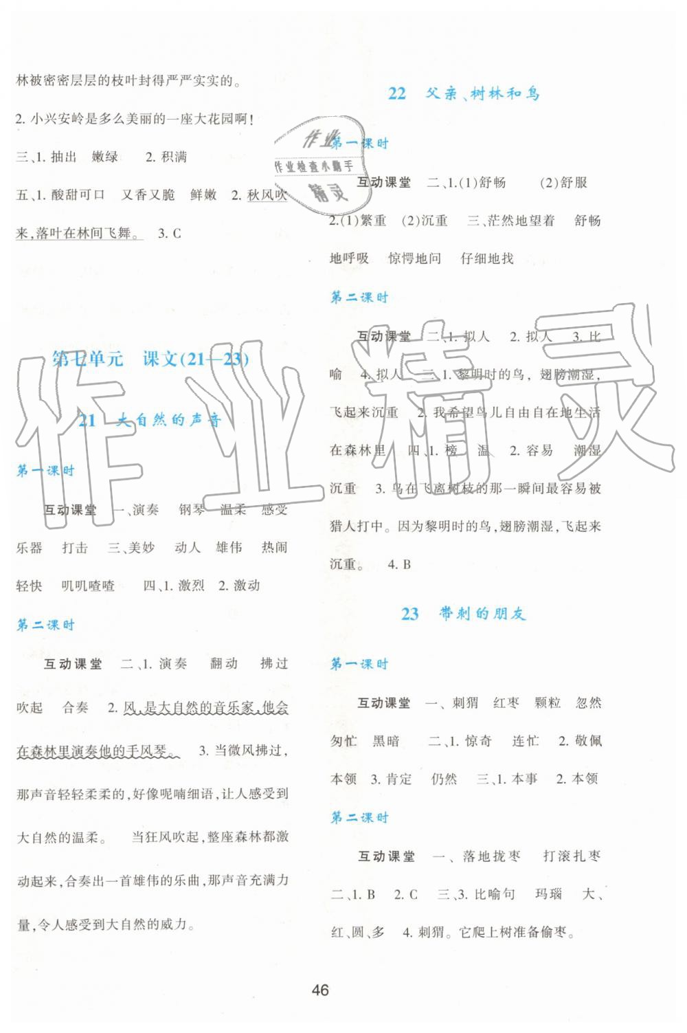 2019年新課程學(xué)習(xí)與評(píng)價(jià)三年級(jí)語(yǔ)文上冊(cè)人教版 第6頁(yè)