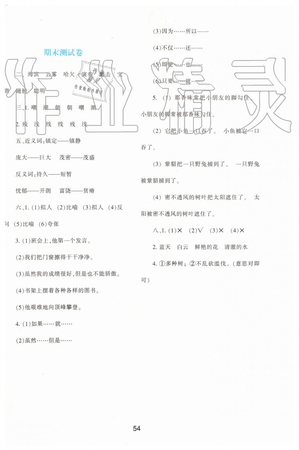 2019年新課程學(xué)習(xí)與評(píng)價(jià)三年級(jí)語(yǔ)文上冊(cè)人教版 第14頁(yè)