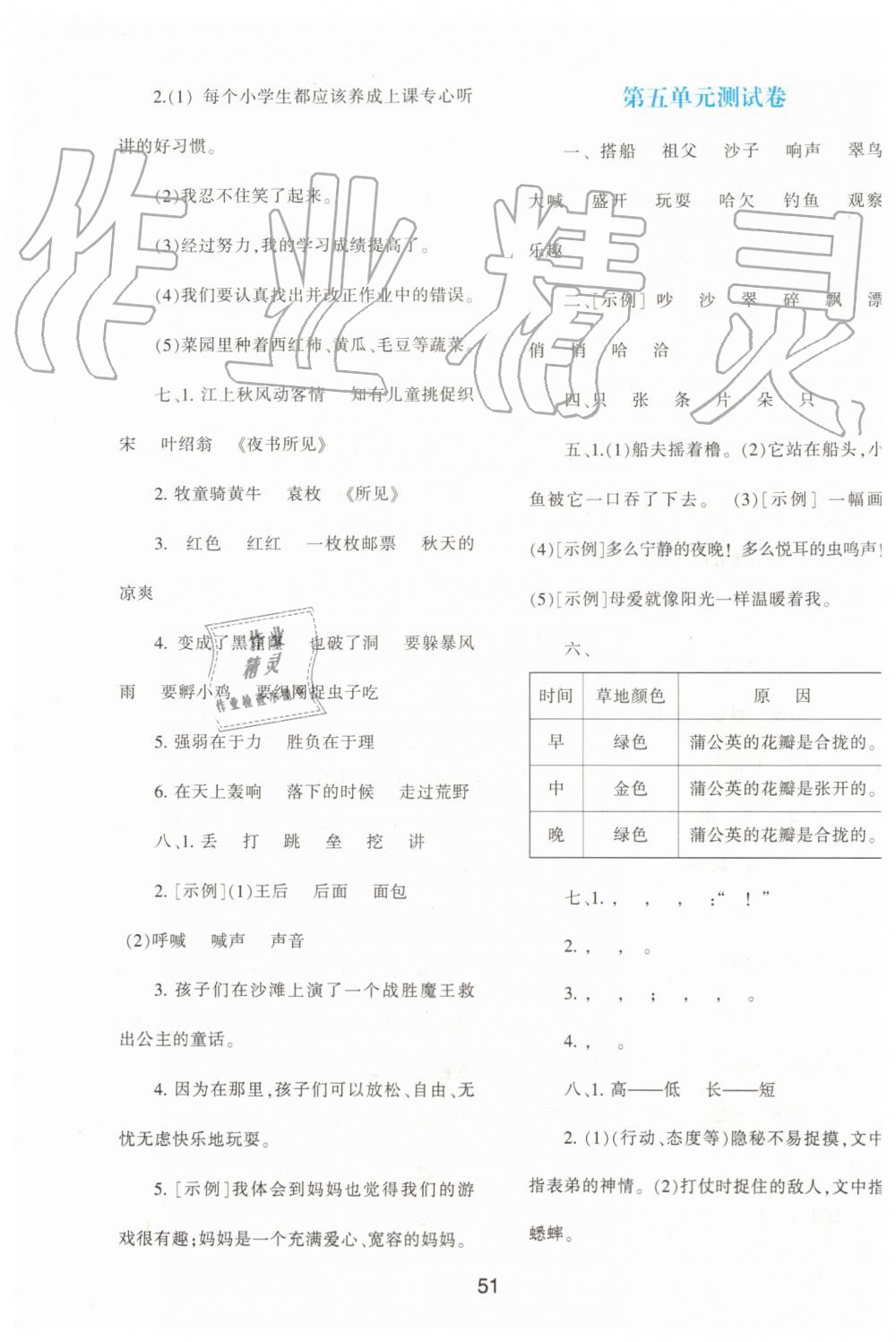 2019年新课程学习与评价三年级语文上册人教版 第11页