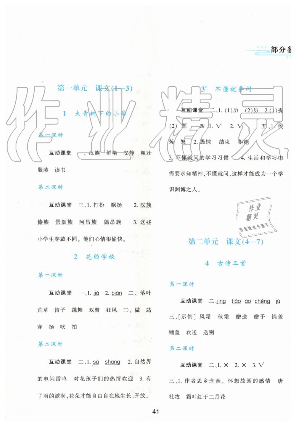 2019年新課程學(xué)習(xí)與評(píng)價(jià)三年級(jí)語(yǔ)文上冊(cè)人教版 第1頁(yè)