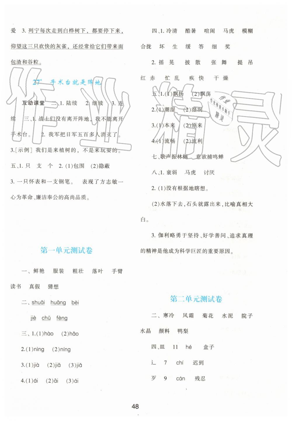 2019年新课程学习与评价三年级语文上册人教版 第8页