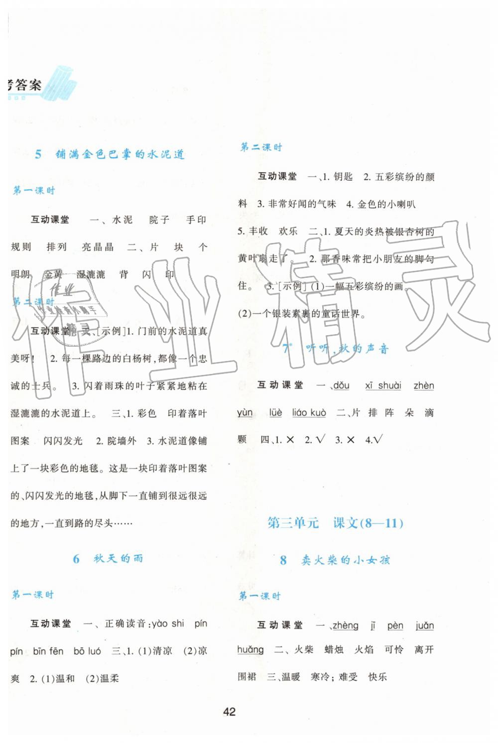 2019年新课程学习与评价三年级语文上册人教版 第2页