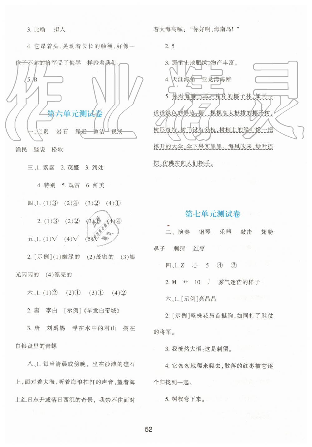 2019年新课程学习与评价三年级语文上册人教版 第12页