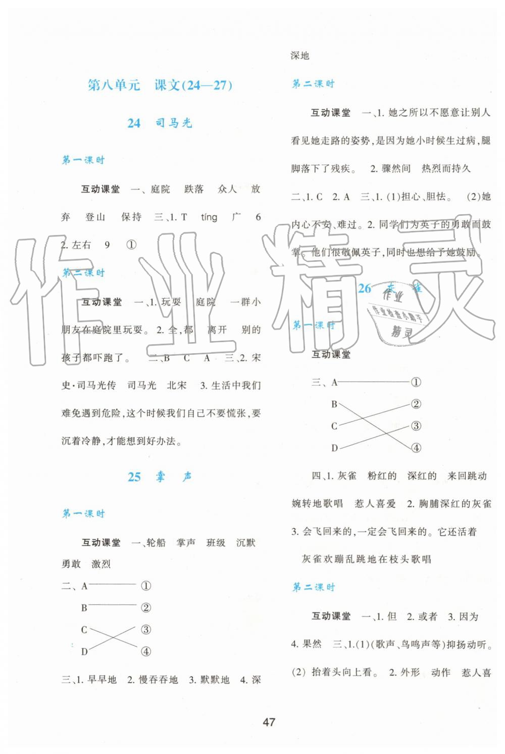 2019年新课程学习与评价三年级语文上册人教版 第7页