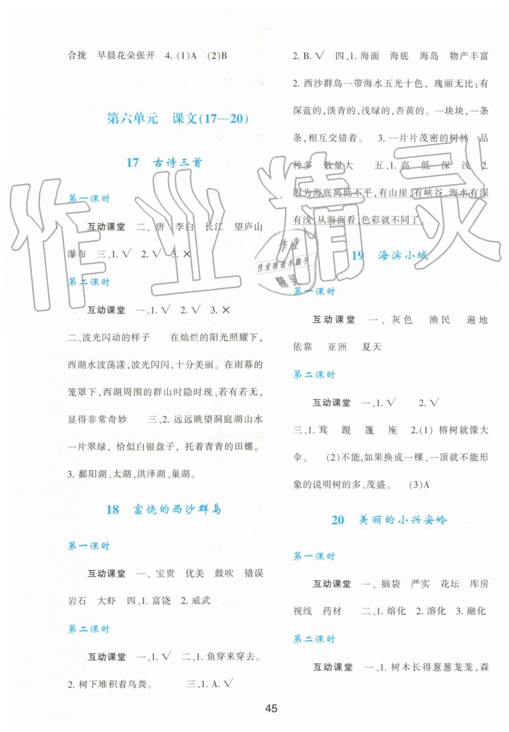 2019年新课程学习与评价三年级语文上册人教版 第5页