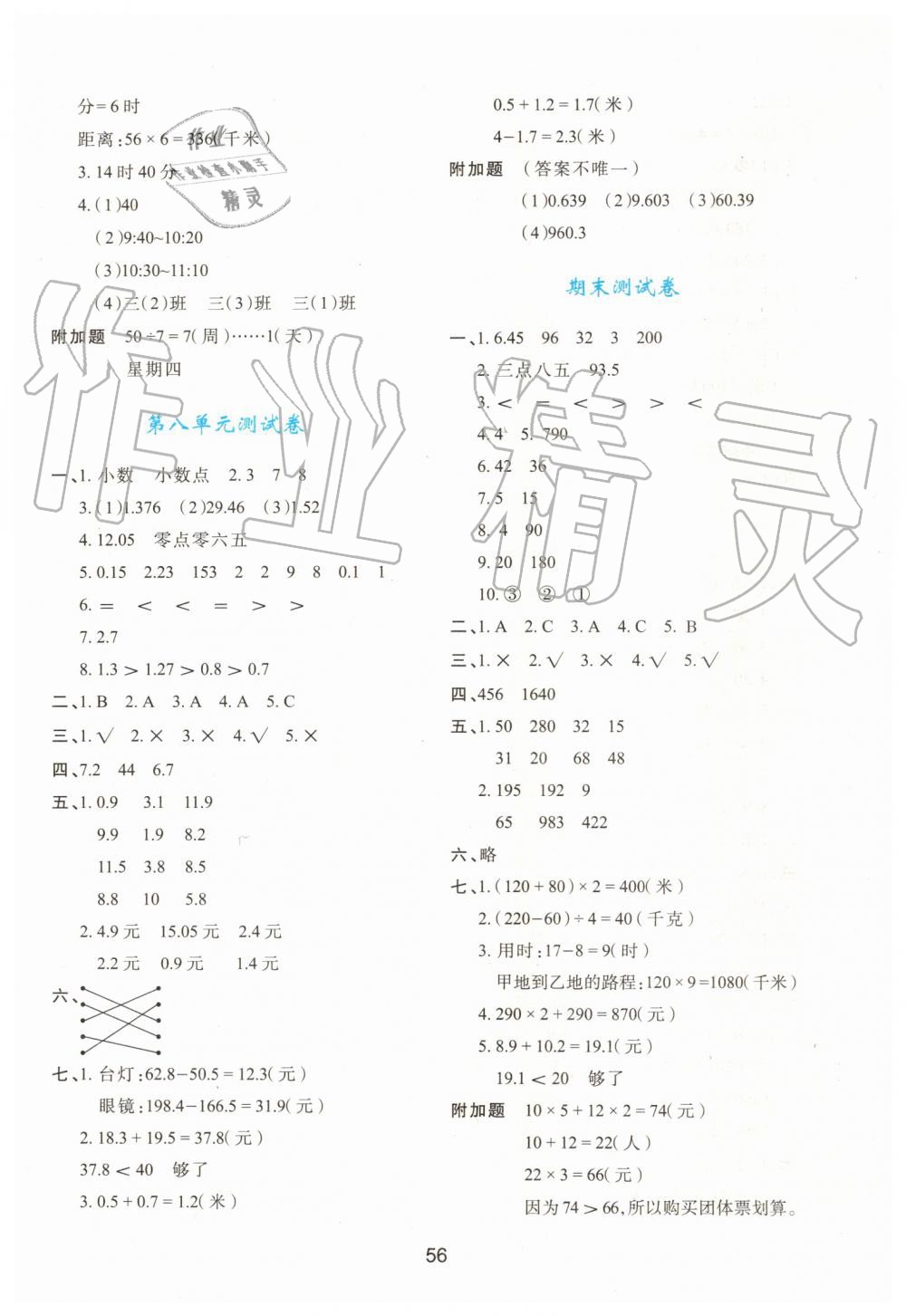 2019年新課程學(xué)習(xí)與評(píng)價(jià)三年級(jí)數(shù)學(xué)上冊(cè)北師大版 第16頁