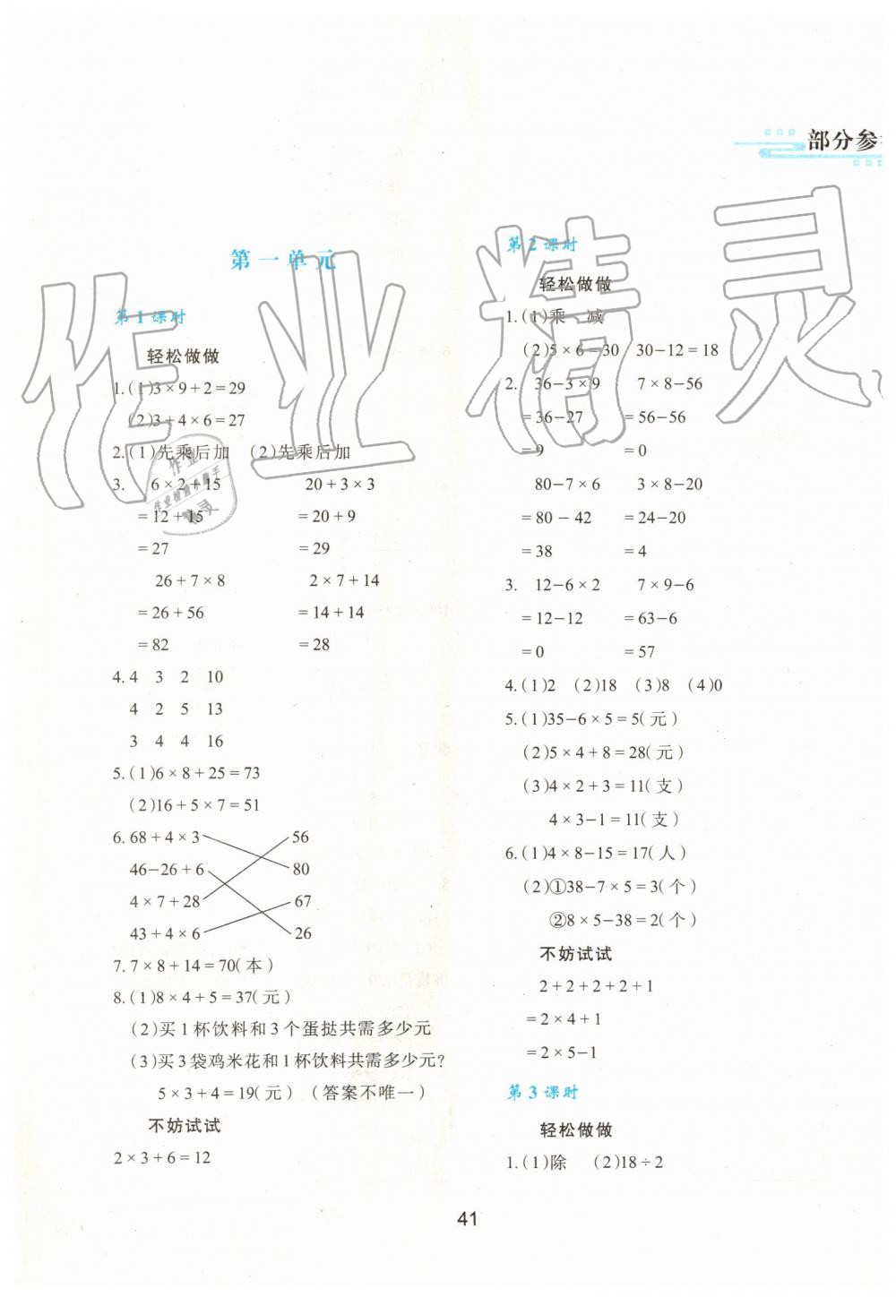 2019年新课程学习与评价三年级数学上册北师大版 第1页