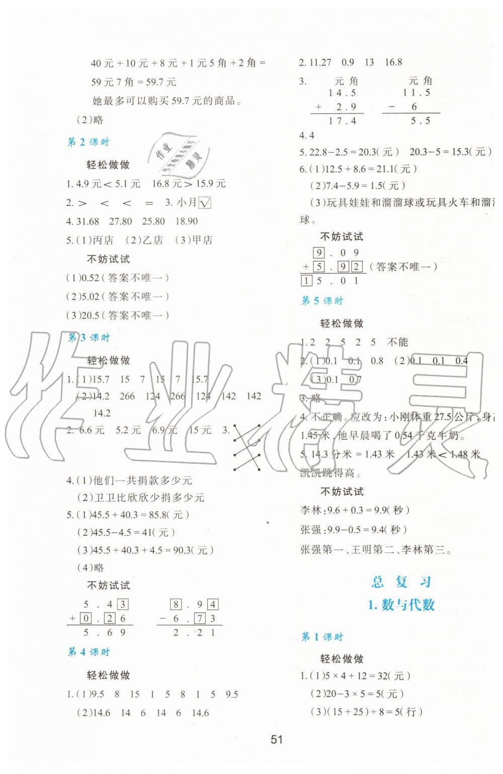 2019年新课程学习与评价三年级数学上册北师大版 第11页