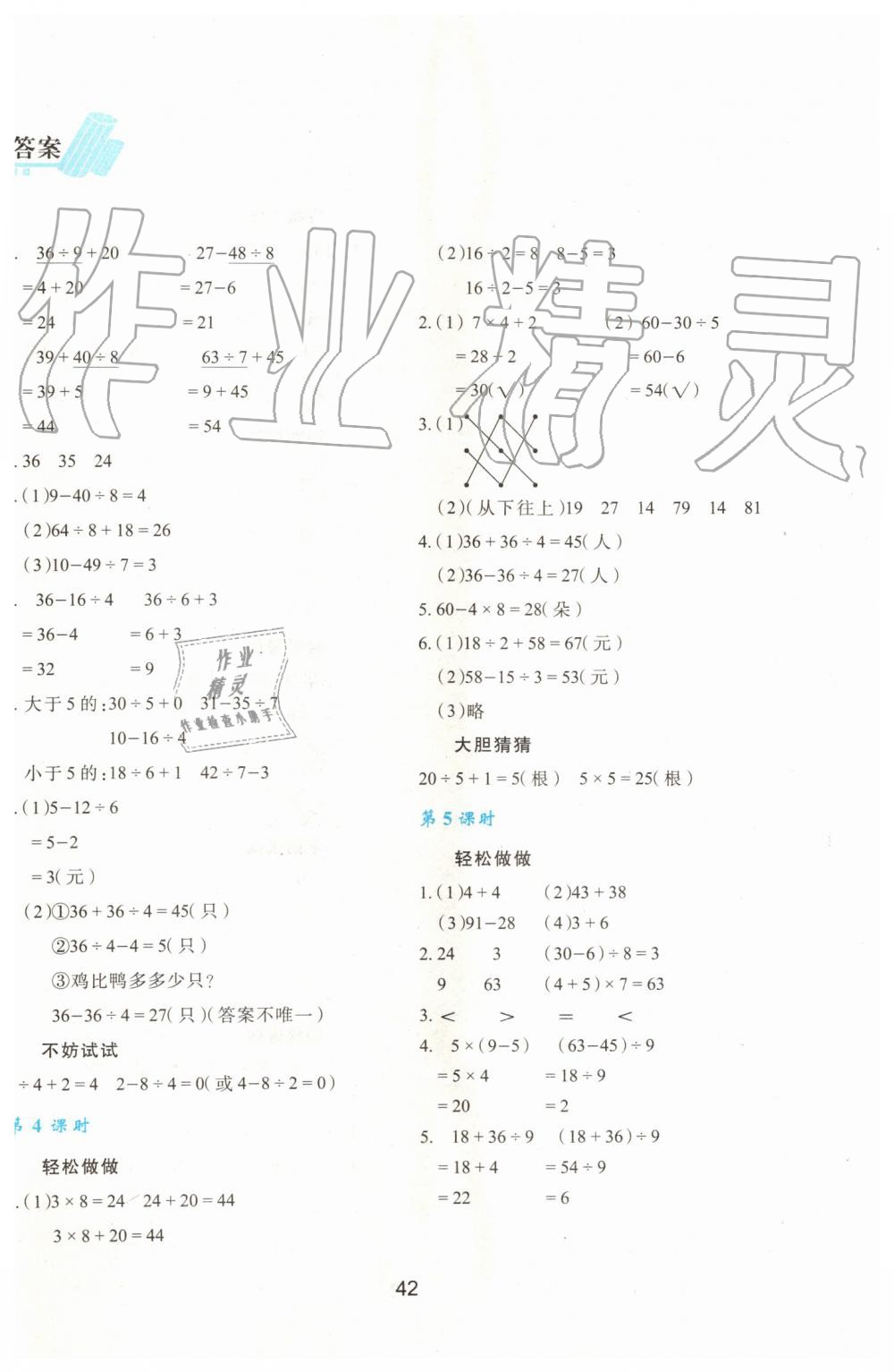 2019年新課程學(xué)習(xí)與評價三年級數(shù)學(xué)上冊北師大版 第2頁