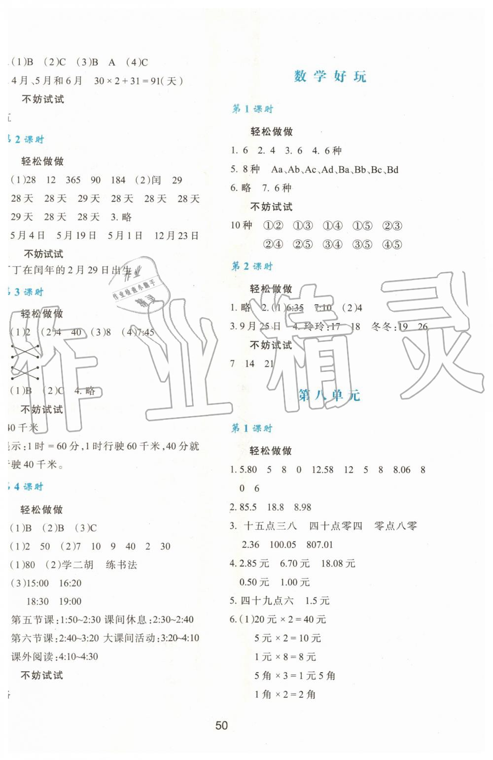 2019年新課程學(xué)習(xí)與評價三年級數(shù)學(xué)上冊北師大版 第10頁